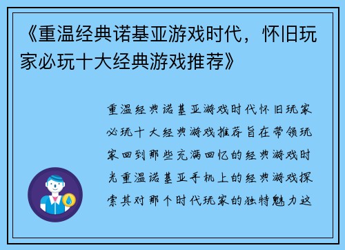 《重温经典诺基亚游戏时代，怀旧玩家必玩十大经典游戏推荐》