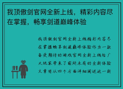 我顶傲剑官网全新上线，精彩内容尽在掌握，畅享剑道巅峰体验