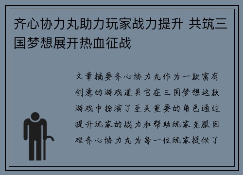 齐心协力丸助力玩家战力提升 共筑三国梦想展开热血征战