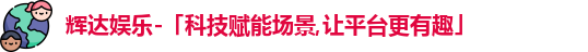 辉达娱乐